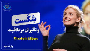 Elizabeth Gilbert